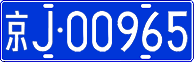 License plate of China, Cars