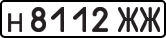 License plate USSR, Private-owned cars (1977)