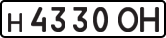 License plate USSR, Private-owned cars (1977)