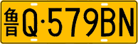 License plate of China, Trucks and buses
