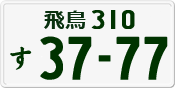 License plate of Japan, Private owners