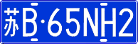 苏B·65NH2