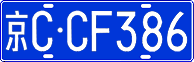 License plate of China, Cars