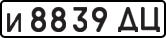 License plate USSR, Private-owned cars (1977)