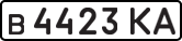 License plate USSR, Private-owned cars (1977)