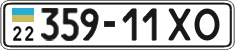 License plate Ukraine, Cars and trucks (1995)