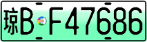 License plate of China, Electric vehicles
