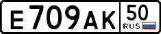 е 709 ак 50