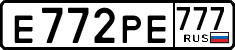 е 772 ре 777