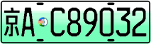 License plate of China, Electric vehicles