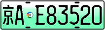 License plate of China, Electric vehicles