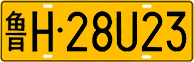 License plate of China, Trucks and buses