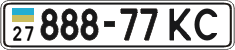 License plate Ukraine, Cars and trucks (1995)