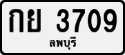 License plate of Thailand, Private owners