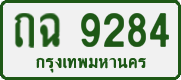 License plate of Thailand, Private owners