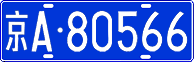 License plate of China, Cars