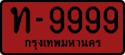 License plate of Thailand, Dealer