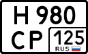 н 980 ср 125