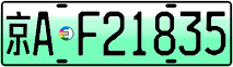 License plate of China, Electric vehicles