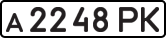 License plate USSR, Private-owned cars (1977)