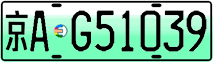 License plate of China, Electric vehicles