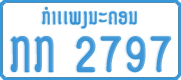 License plate of Laos, Сompany (1% paid tax)