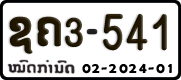 License plate of Laos, Temporary
