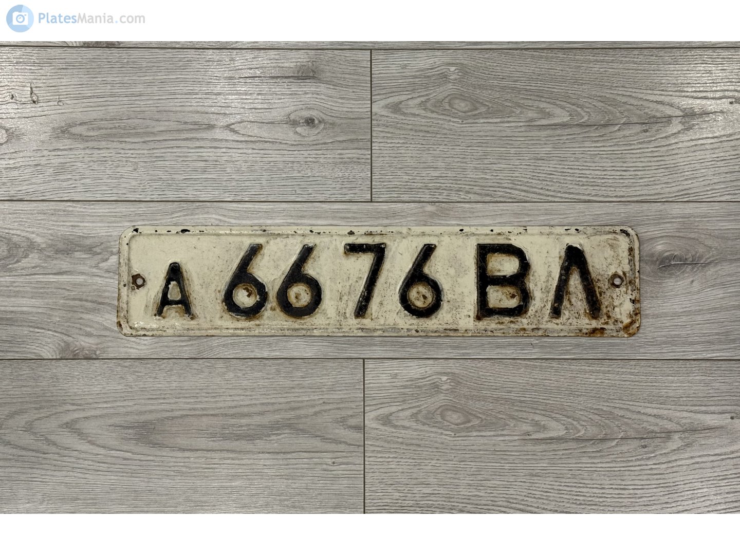 а 6676 ВЛ, License plate without vehicle 