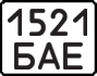 License plate USSR, Motorcycles (1977)