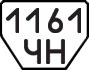 License plate USSR, Trailers (1977)