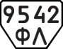 License plate USSR, Trailers (1977)