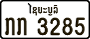 License plate of Laos, Organizations