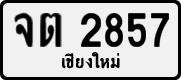 License plate of Thailand, Private owners