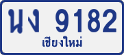 License plate of Thailand, Private owners
