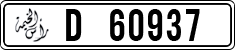 License plate of the UAE, Ras al-Khaimah, Cars