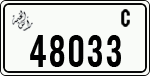 License plate of the UAE, Ras al-Khaimah, Cars