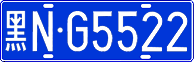 License plate of China, Cars