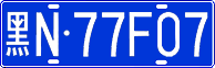 License plate of China, Cars