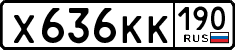 х 636 кк 190