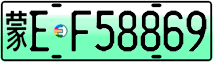 License plate of China, Electric vehicles