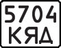 License plate USSR, Motorcycles (1977)