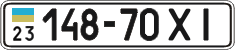 License plate Ukraine, Cars and trucks (1995)