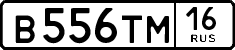 в 556 тм 16