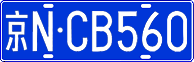 License plate of China, Cars