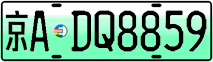 License plate of China, Electric vehicles