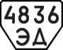 License plate USSR, Trailers (1977)