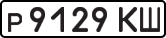 License plate USSR, Private-owned cars (1977)