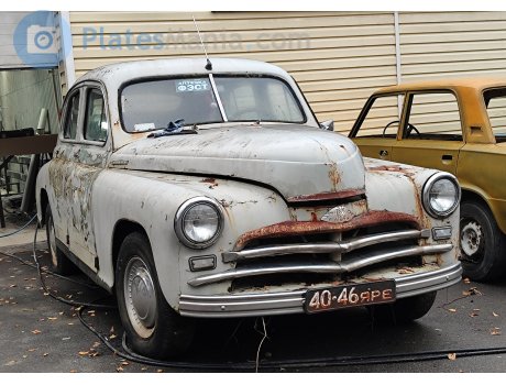 4046 ЯРЕ, GAZ 20 Победа