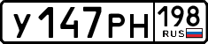 у 147 рн 198