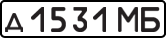 License plate USSR, Private-owned cars (1977)